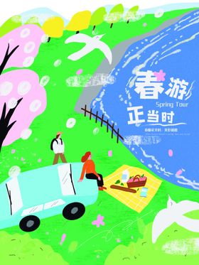 春游季天创意海报踏青