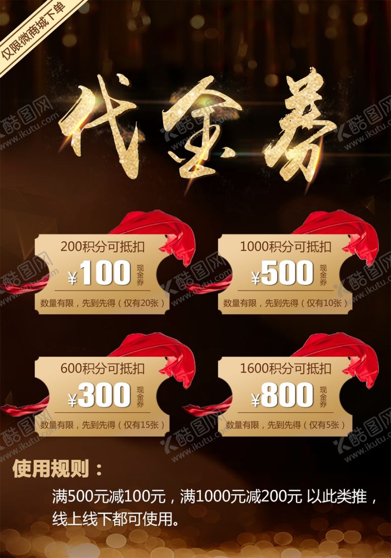 编号：83315809120701183036【酷图网】源文件下载-代金券