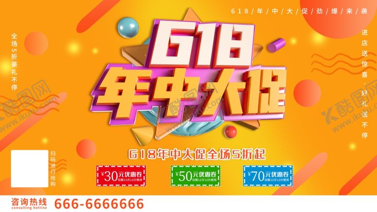 编号：19590407061810039069【酷图网】源文件下载-618年中大促