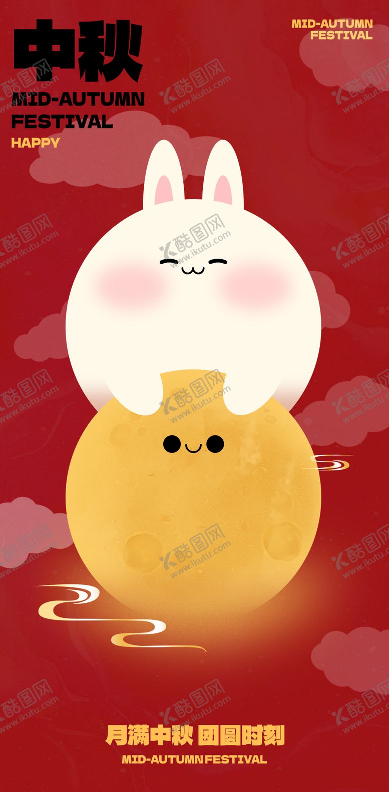 编号：25250208271459383178【酷图网】源文件下载-中秋节海报
