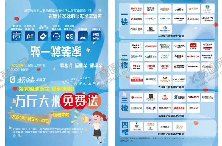 编号：89443203230134561570【酷图网】源文件下载-集章卡片
