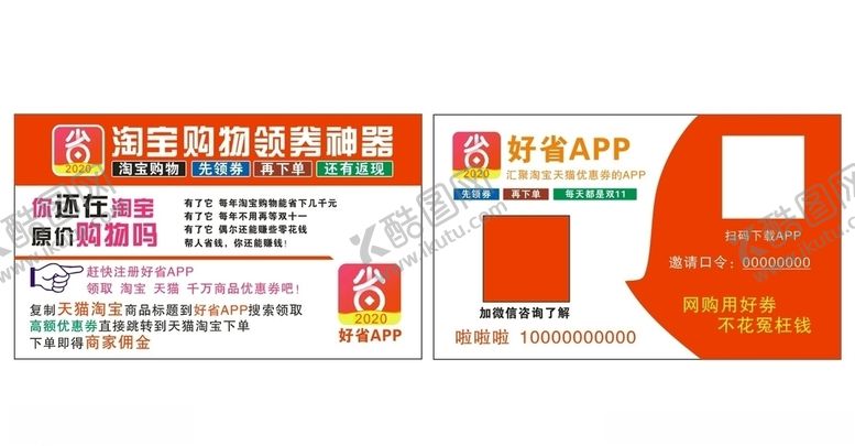 编号：94756710290949196602【酷图网】源文件下载-好省APP