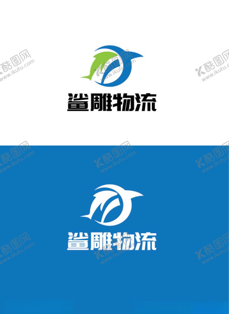 编号：90291609270709496951【酷图网】源文件下载-物流行业标识设计