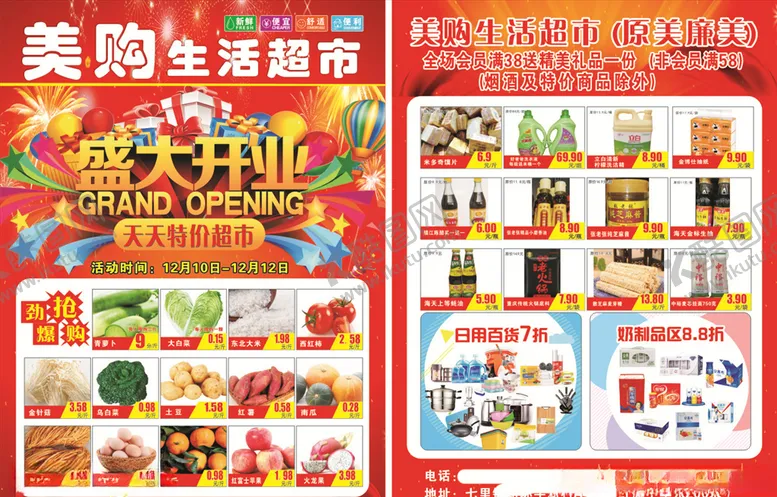 编号：14183103261442281263【酷图网】源文件下载-促销传单