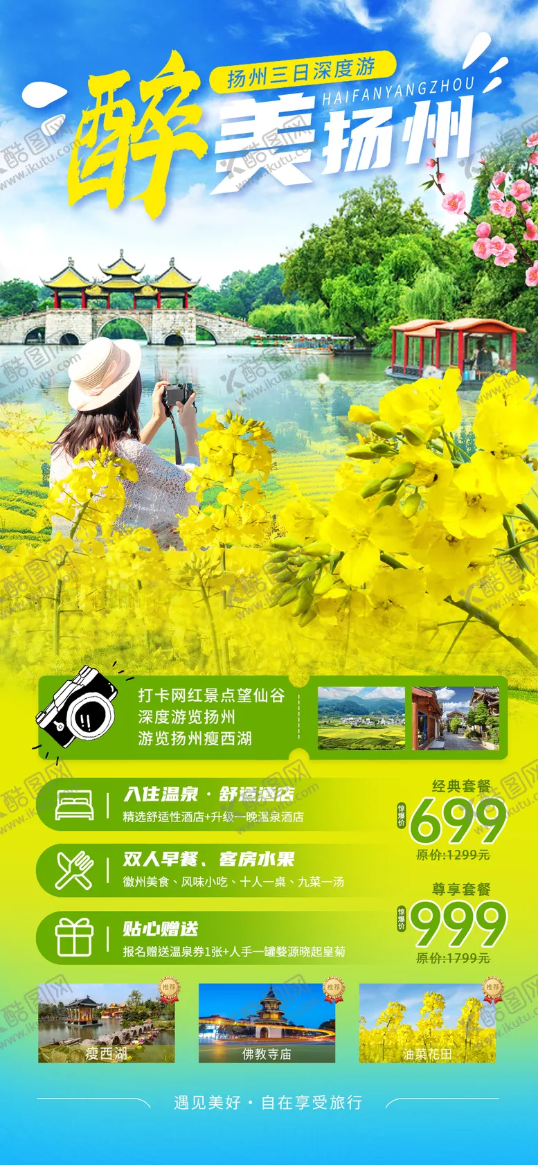 编号：93052109080313075538【酷图网】源文件下载-醉美扬州旅游海报
