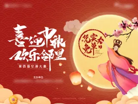 中秋节活动背景板
