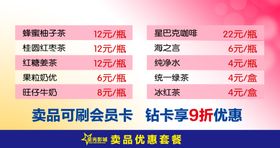 卖品菜单
