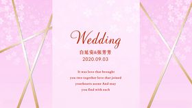粉色婚礼