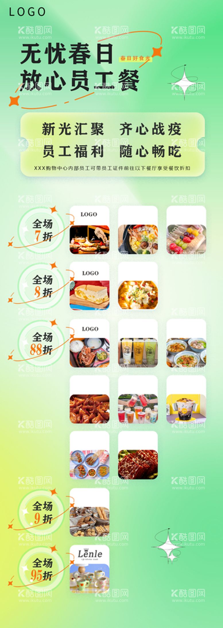 编号：20857910041328515421【酷图网】源文件下载-餐饮美食折扣促销活动宣传海报