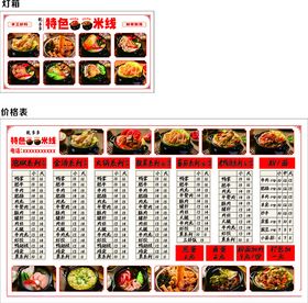 罐罐米线价格表灯箱
