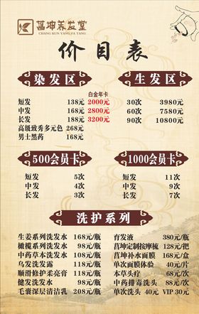 发愫价目表