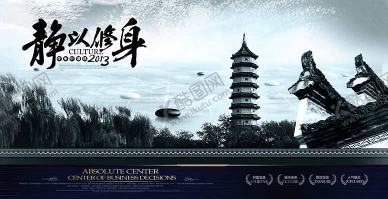 编号：18790805030340433596【酷图网】源文件下载-静以修身地产文化
