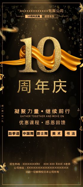 培训中心周年庆展架平面广告海报