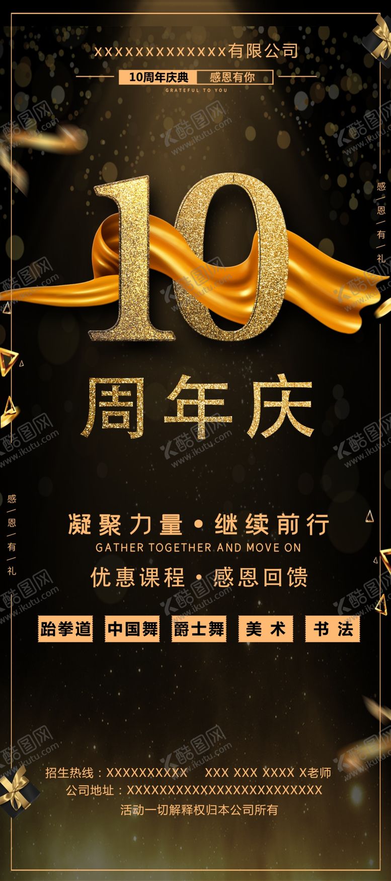 培训中心周年庆展架平面广告海报