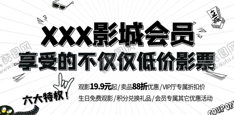 编号：33606004120753058903【酷图网】源文件下载-影票广告