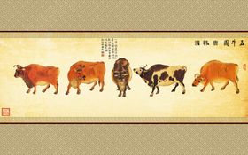唐朝滉五牛图