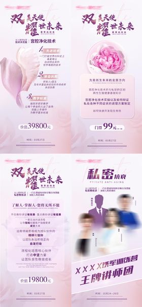 私密系列海报
