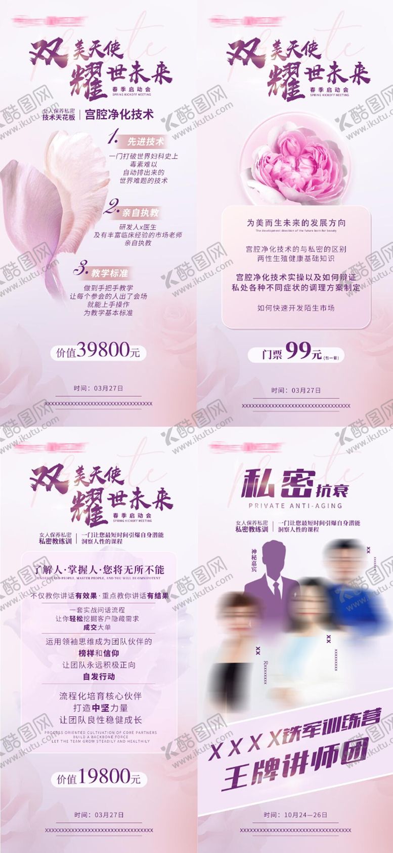 编号：14117709270624482059【酷图网】源文件下载-私密系列海报