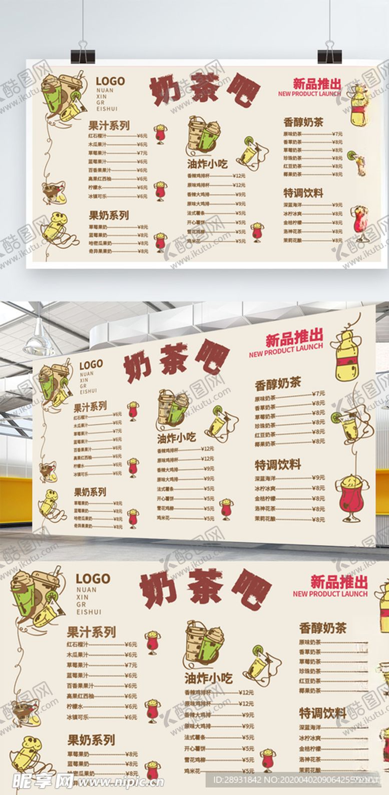 编号：44898110121126359478【酷图网】源文件下载-奶茶菜单
