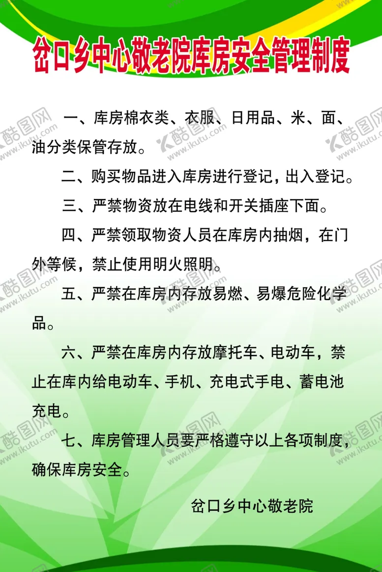 编号：39019004220031294676【酷图网】源文件下载-制度