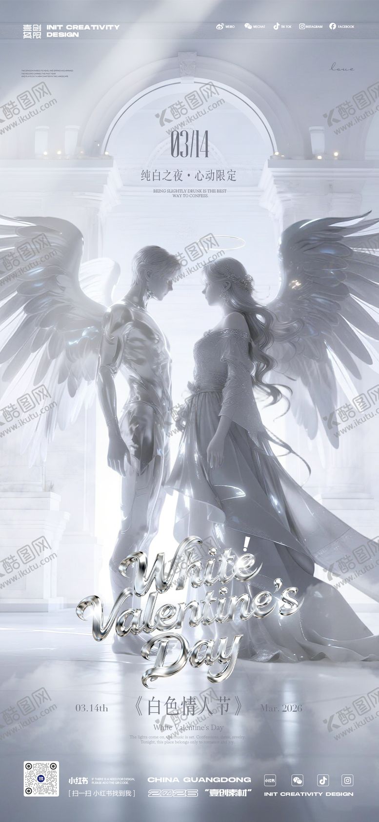 编号：87978203131425213851【酷图网】源文件下载-白色情人节314酒吧海报