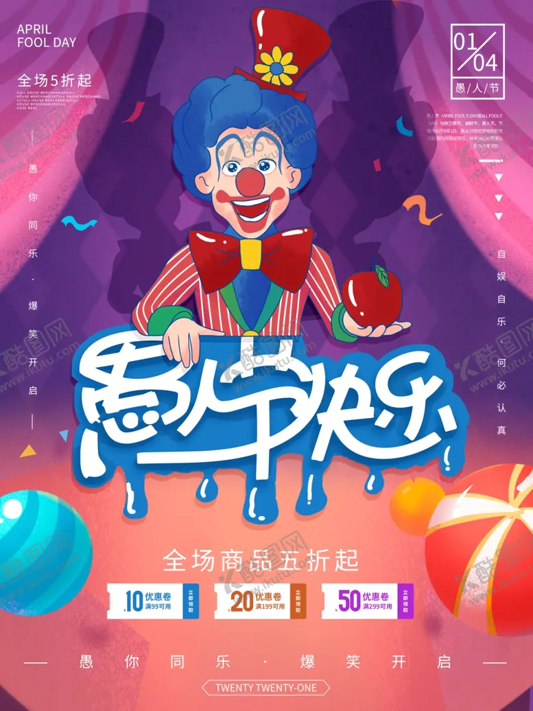 编号：39870603141640324753【酷图网】源文件下载-愚人节促销海报