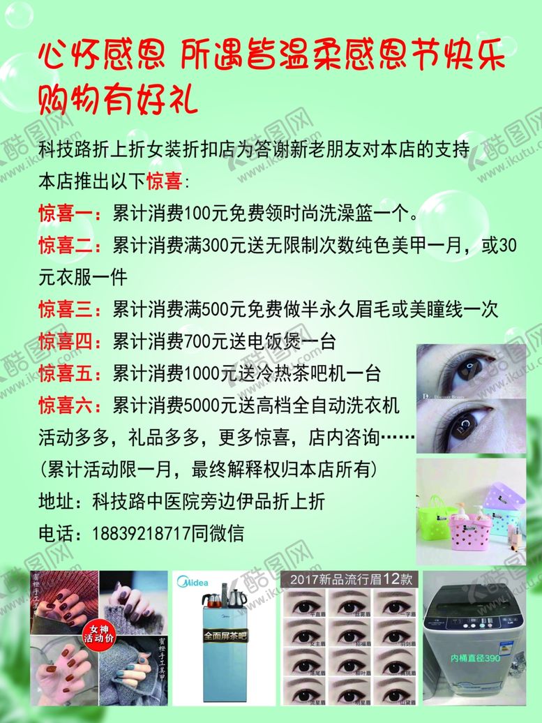 编号：40736502141828275641【酷图网】源文件下载-纹眉海报