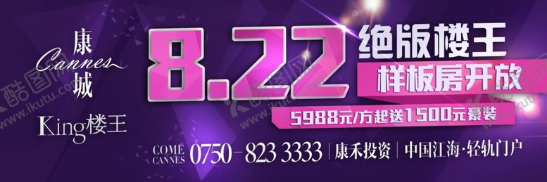 编号：55866410180915511794【酷图网】源文件下载-地产促销