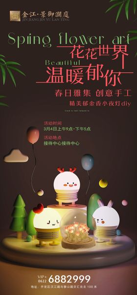 中式活动diy海报