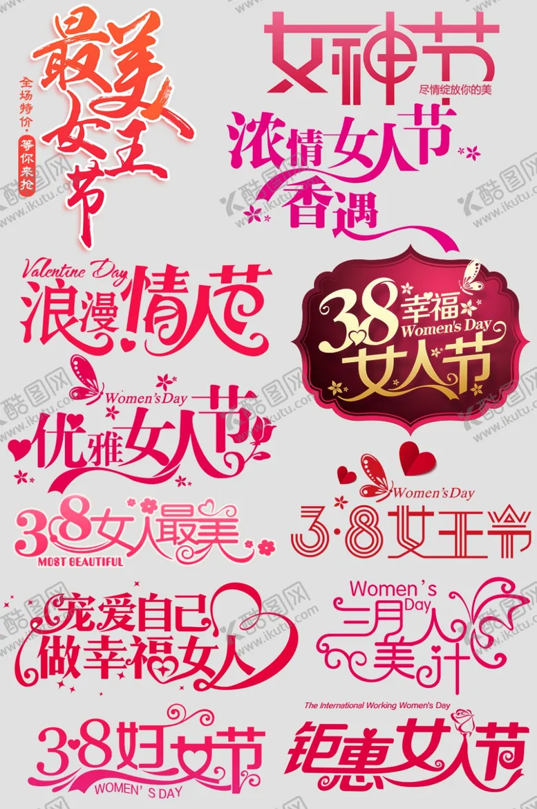 编号：11175902280912096201【酷图网】源文件下载-妇女节文字