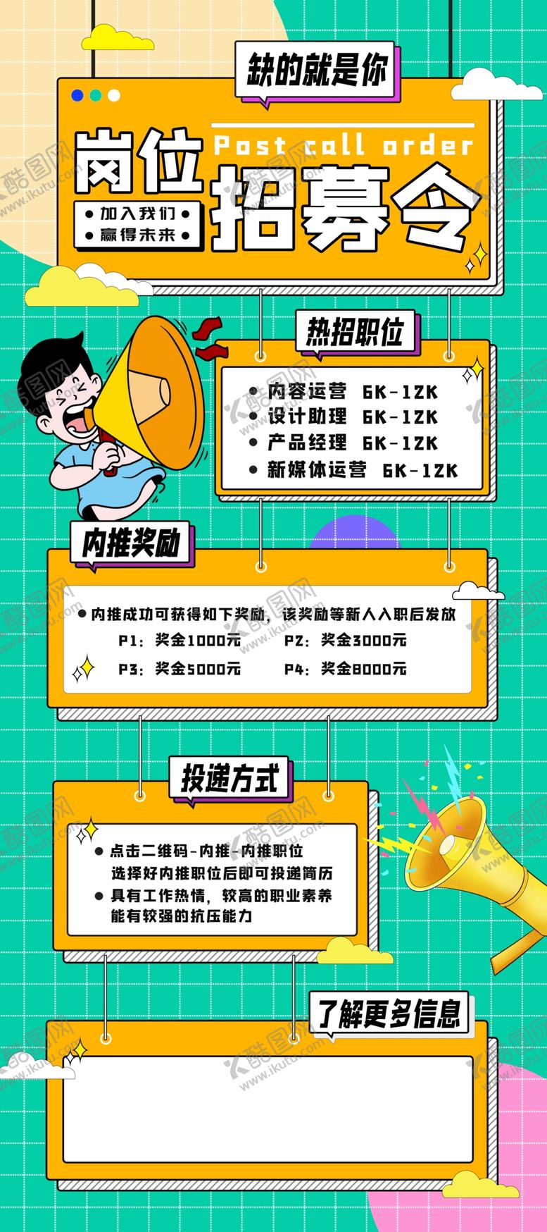 编号：79288104140141119415【酷图网】源文件下载-招聘易拉宝