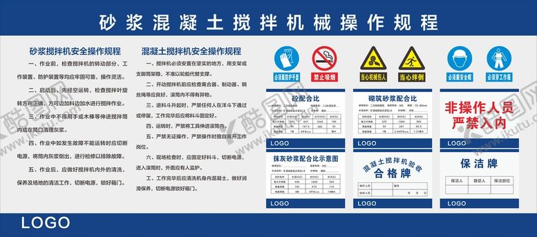 编号：63569402101615219177【酷图网】源文件下载-工地制度  操作规程 