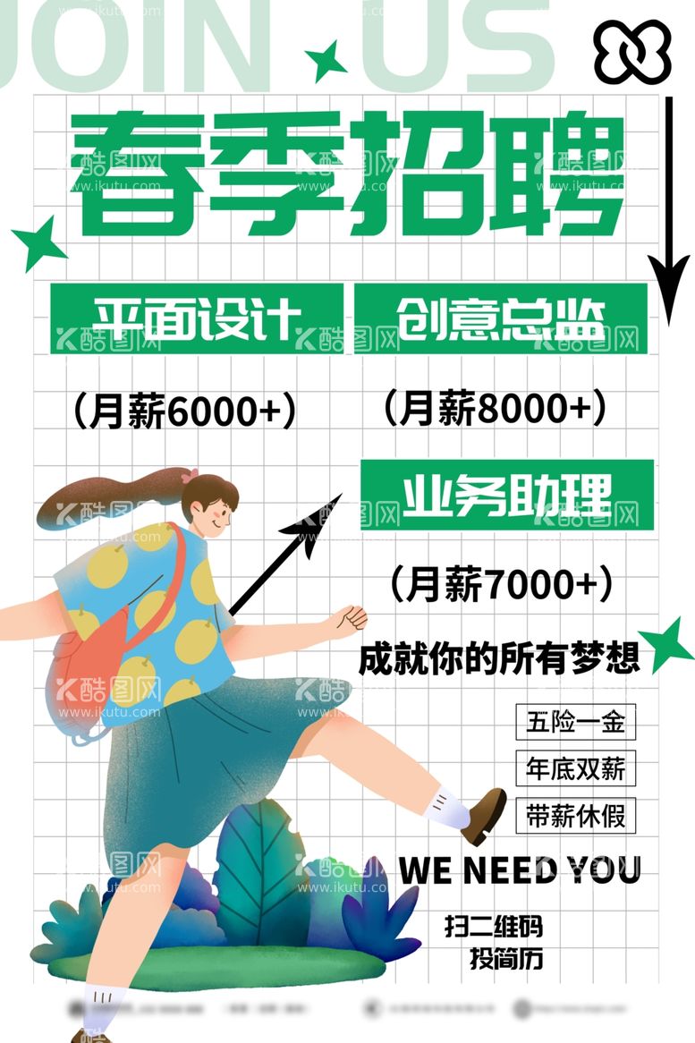 编号：10055611232058057781【酷图网】源文件下载-招聘图片