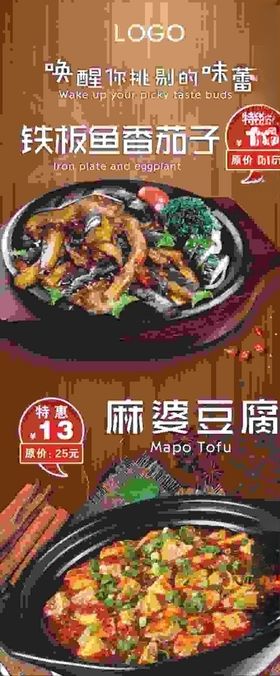 铁板美食海报展架