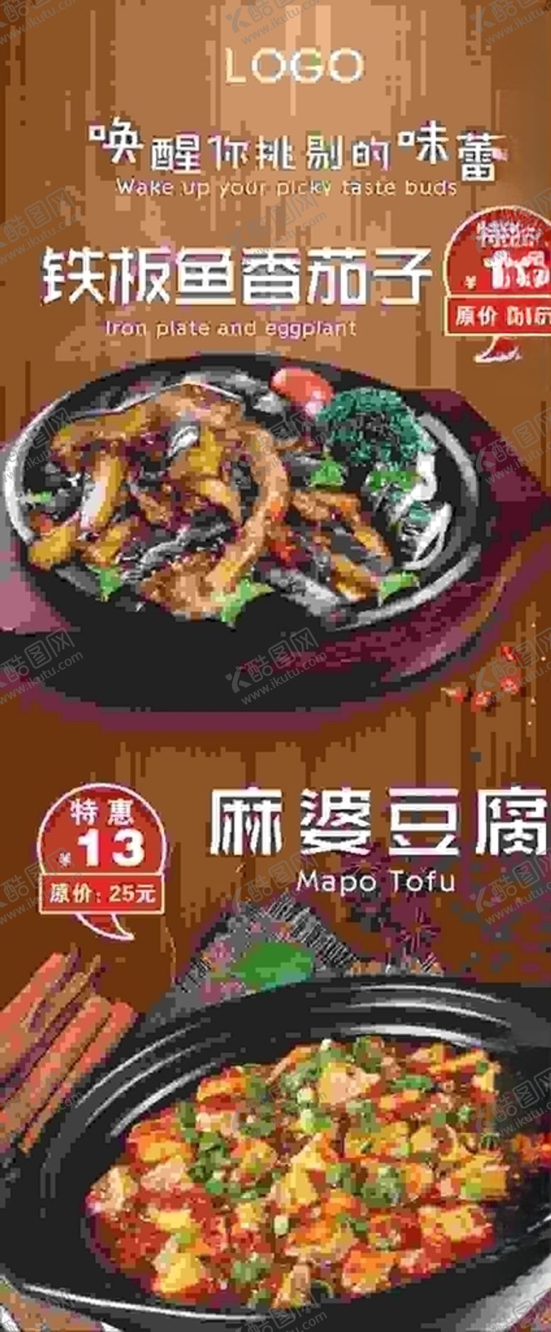 编号：31330210190653161290【酷图网】源文件下载-铁板美食海报展架