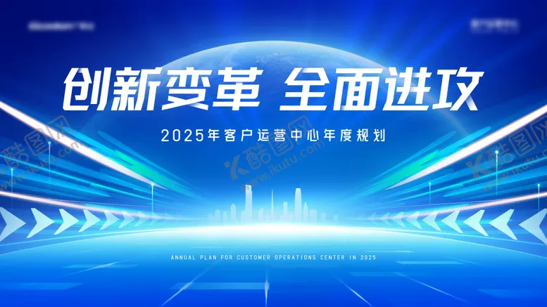 编号：41768801281656162767【酷图网】源文件下载-2025年度规划主视觉