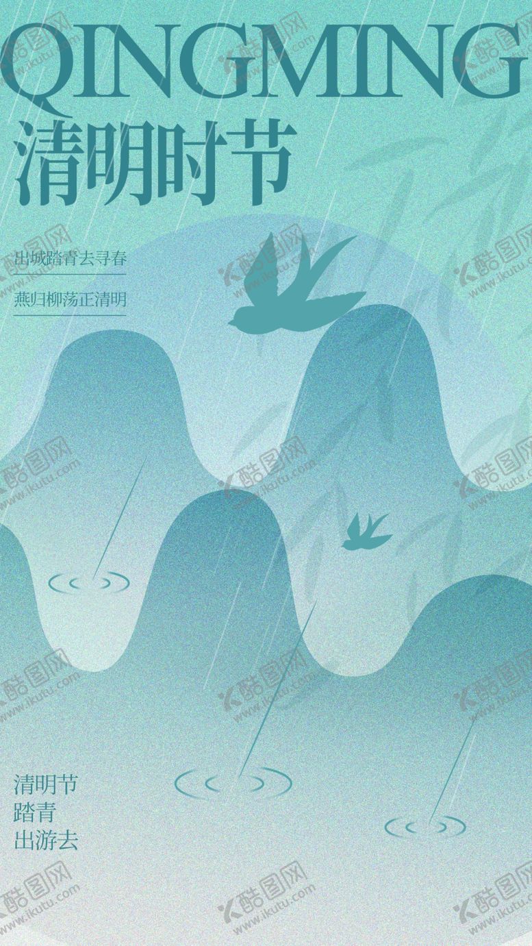 编号：27376903071511583168【酷图网】源文件下载-清明