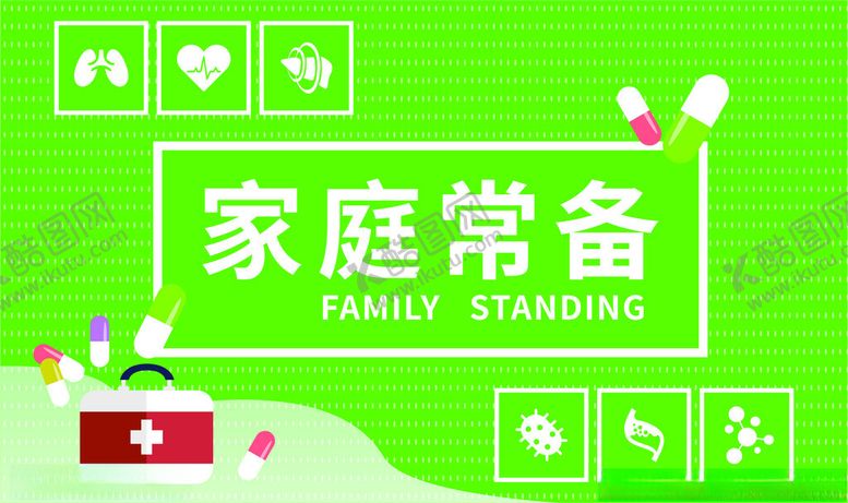 编号：96981701260018036217【酷图网】源文件下载-家庭常备药