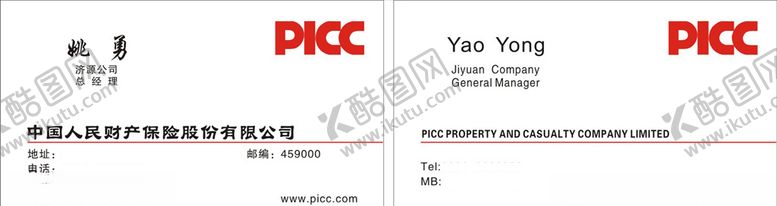 编号：98496210101006547341【酷图网】源文件下载-PICC名片