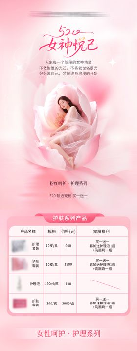 医美520女神悦己长图