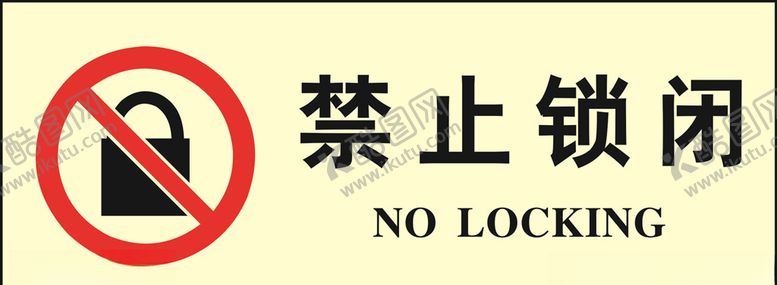 编号：24776407070610023733【酷图网】源文件下载-禁止锁闭标志