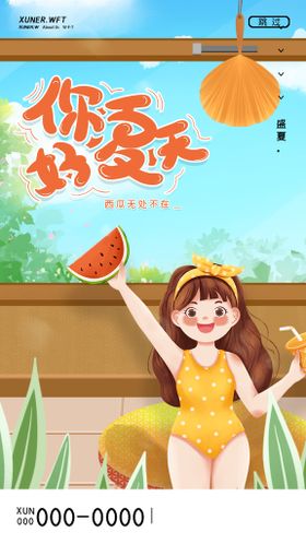 你好夏天促销活动宣传海报素材