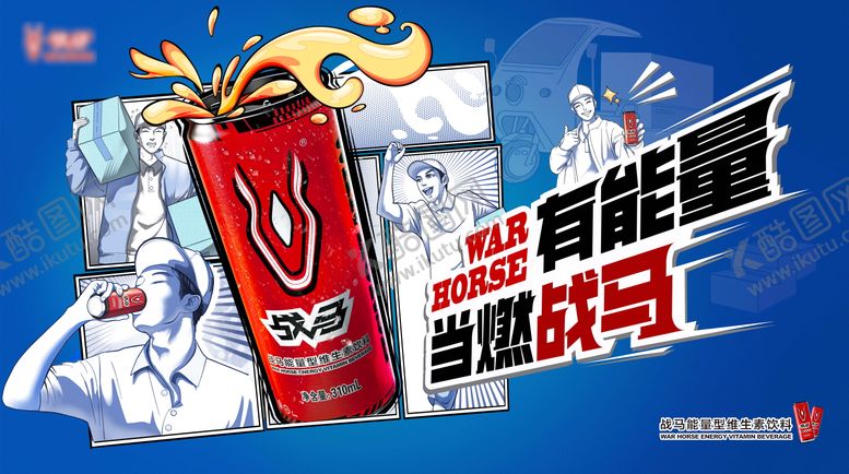 编号：45496708122203189037【酷图网】源文件下载-功能饮料活动背景板