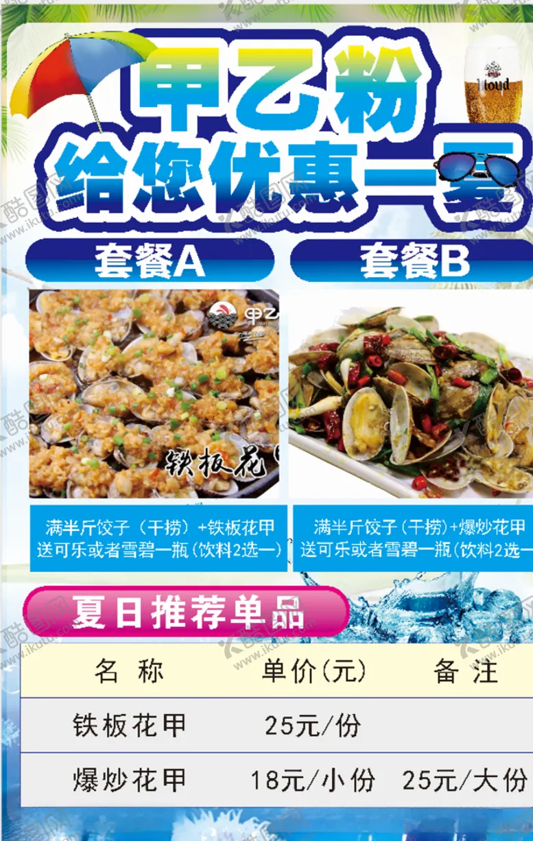 编号：13054104240315249604【酷图网】源文件下载-花哈粉广告