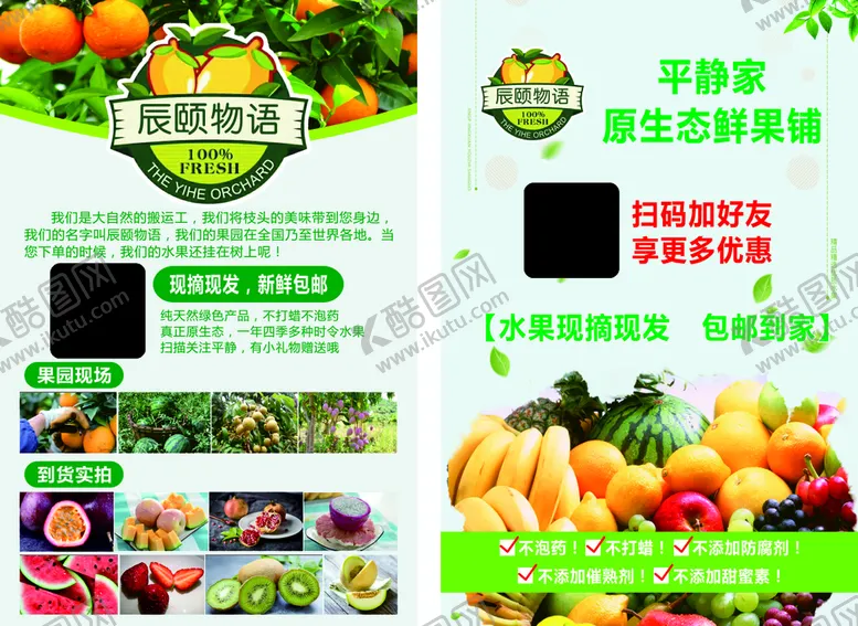 编号：89253610121306443754【酷图网】源文件下载-果场广告