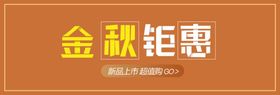 金秋十月 开业钜惠