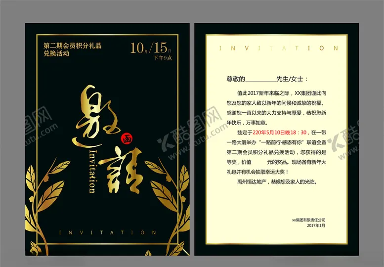 编号：91298806261308481917【酷图网】源文件下载-邀请函