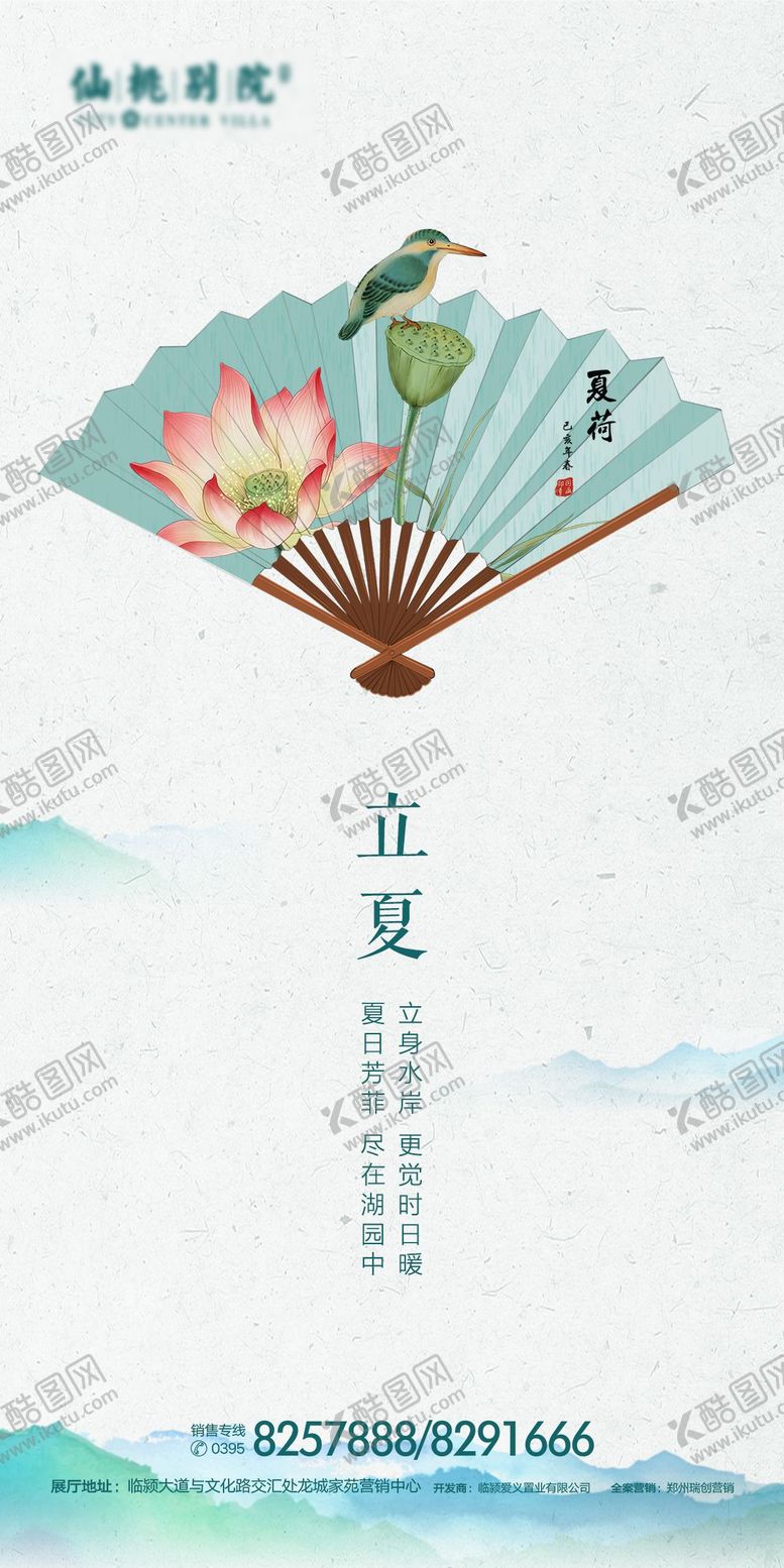编号：34877212050237014194【酷图网】源文件下载-地产立夏节气移动端海报