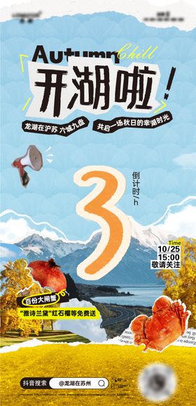 金秋直播福利倒计时海报