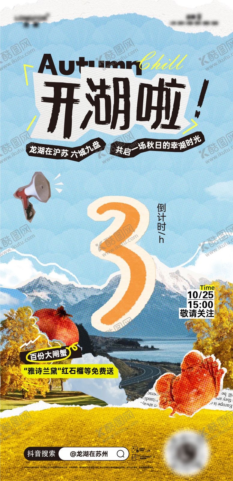 编号：43588405222253363089【酷图网】源文件下载-金秋直播福利倒计时海报